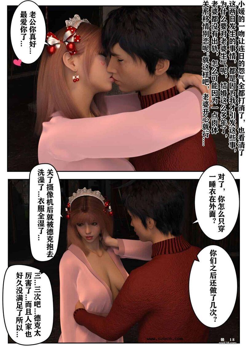 【3D】娇妻出轨记