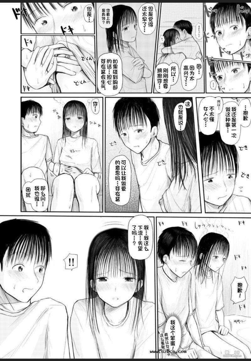 【中文漫画】性爱感动你