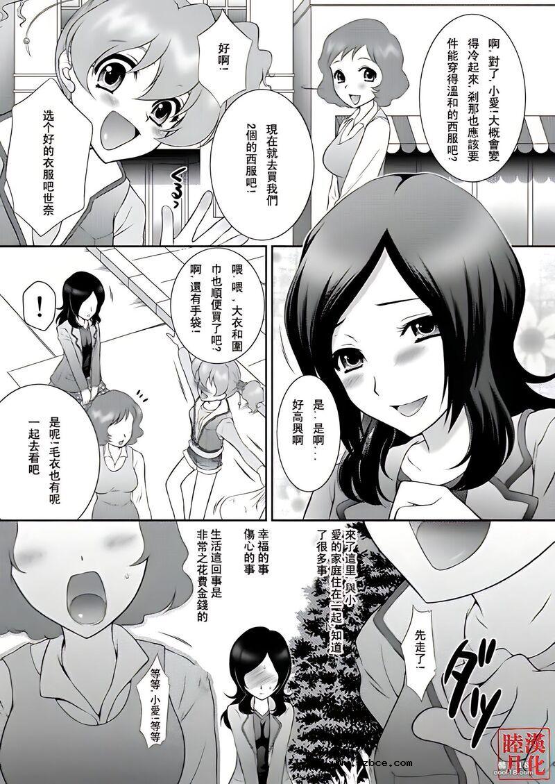 【中文漫画】新鲜出售！ 援交女孩的漂亮治愈！