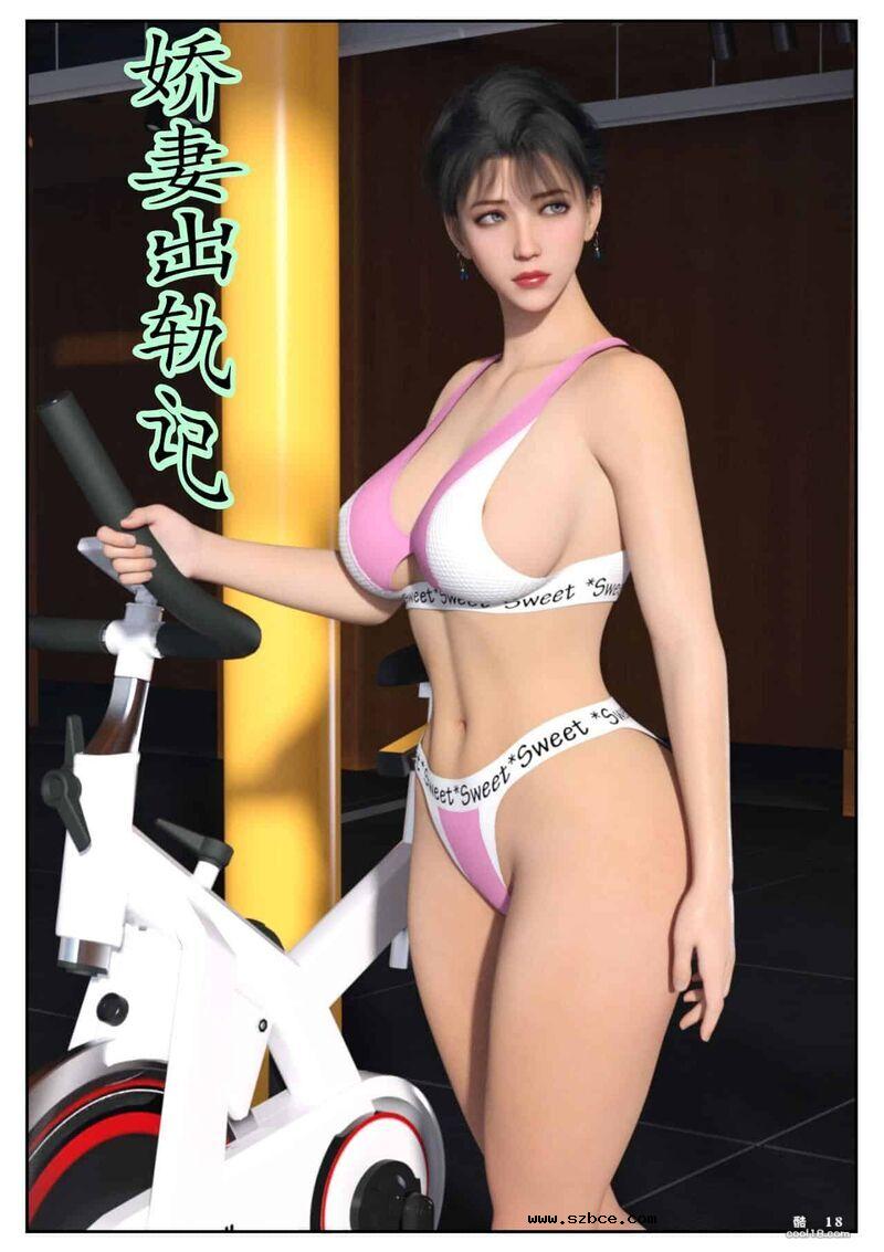 【3D】娇妻出轨记