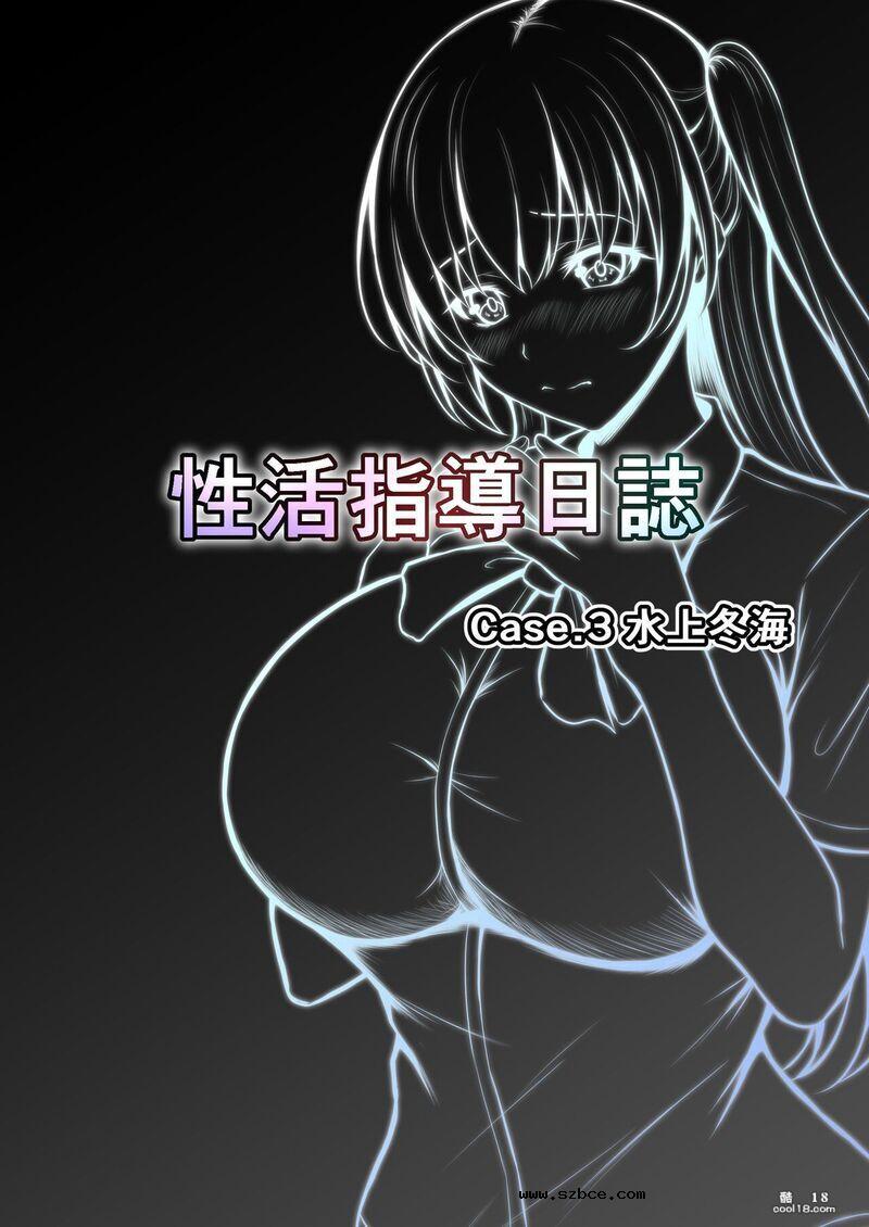 【中文漫画】性活指導日誌