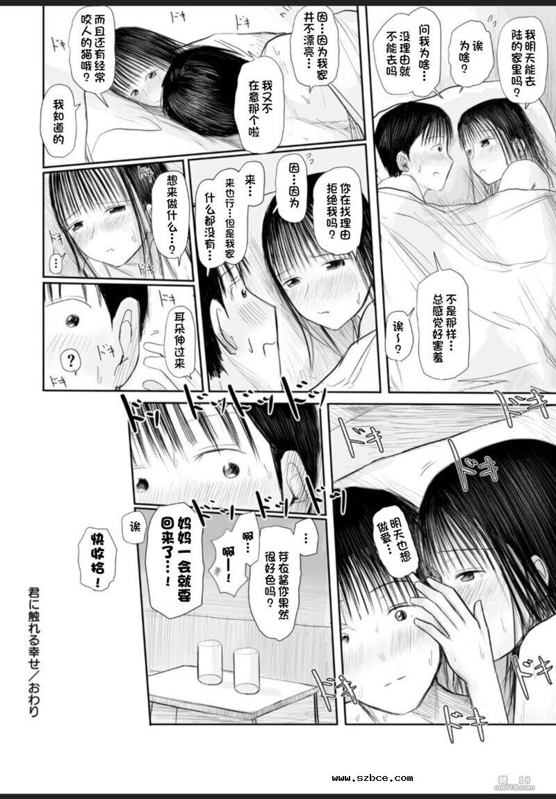 【中文漫画】性爱感动你
