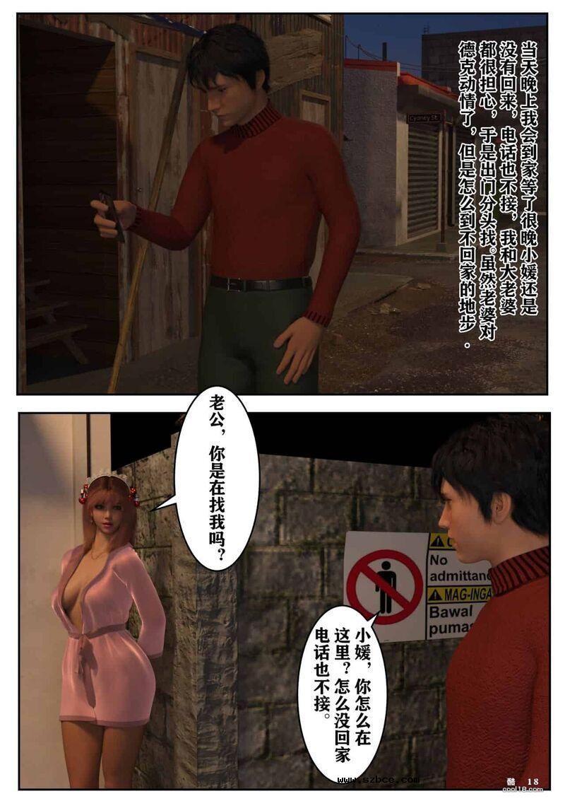 【3D】娇妻出轨记