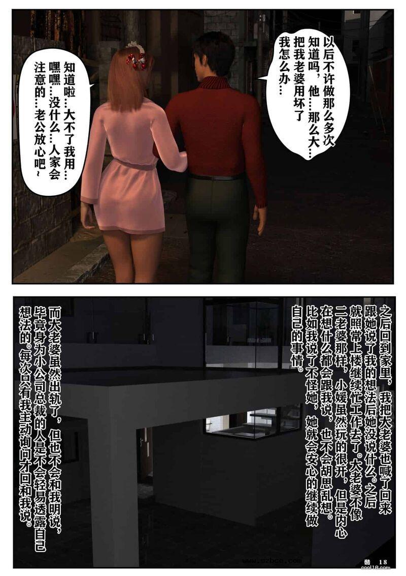 【3D】娇妻出轨记