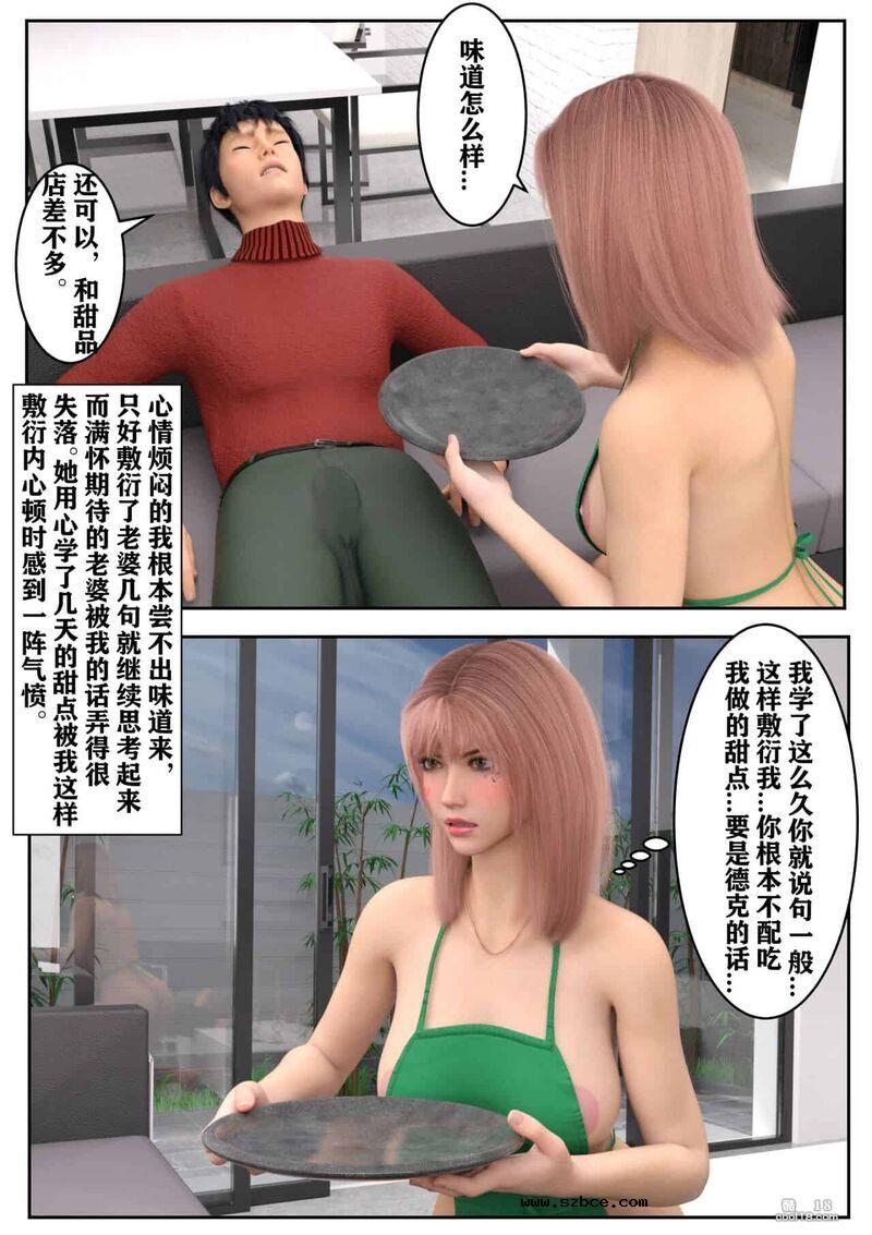 【3D】娇妻出轨记