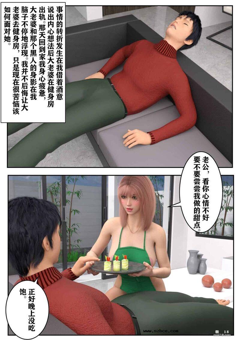 【3D】娇妻出轨记