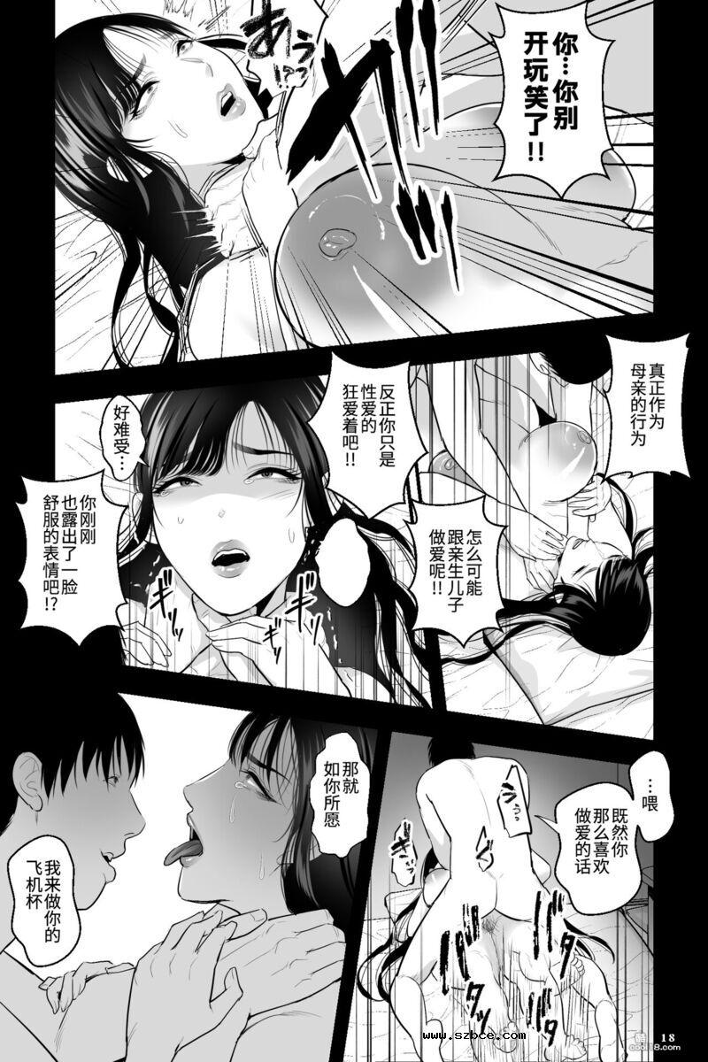 【中文漫画】魔性之母