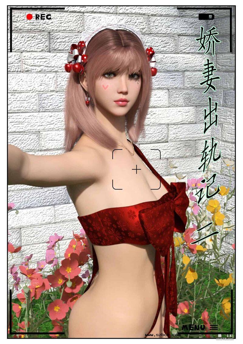 【3D】娇妻出轨记