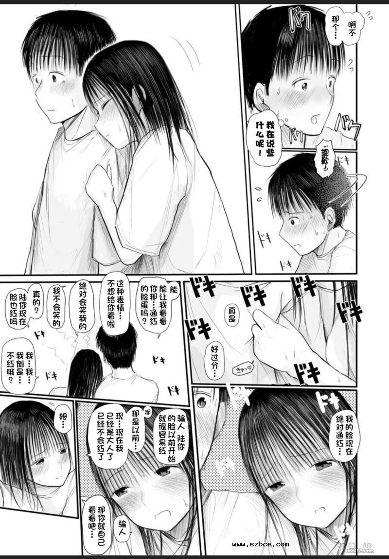 【中文漫画】性爱感动你