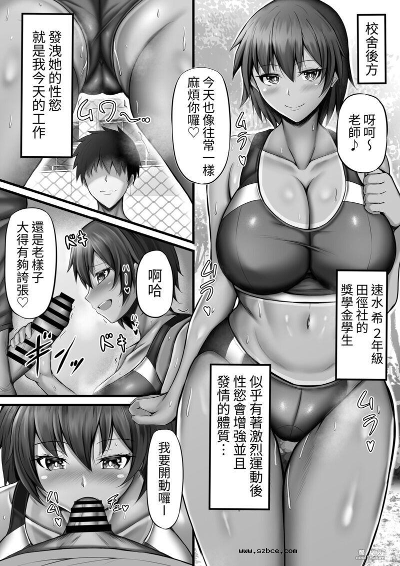 【中文漫画】性活指導日誌