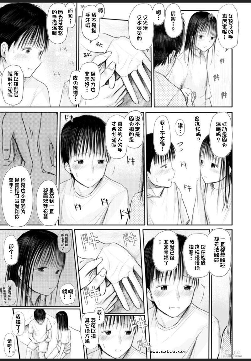 【中文漫画】性爱感动你