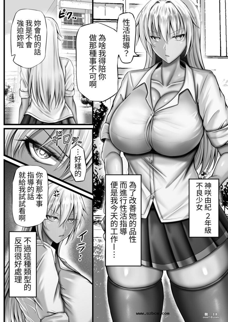 【中文漫画】性活指導日誌