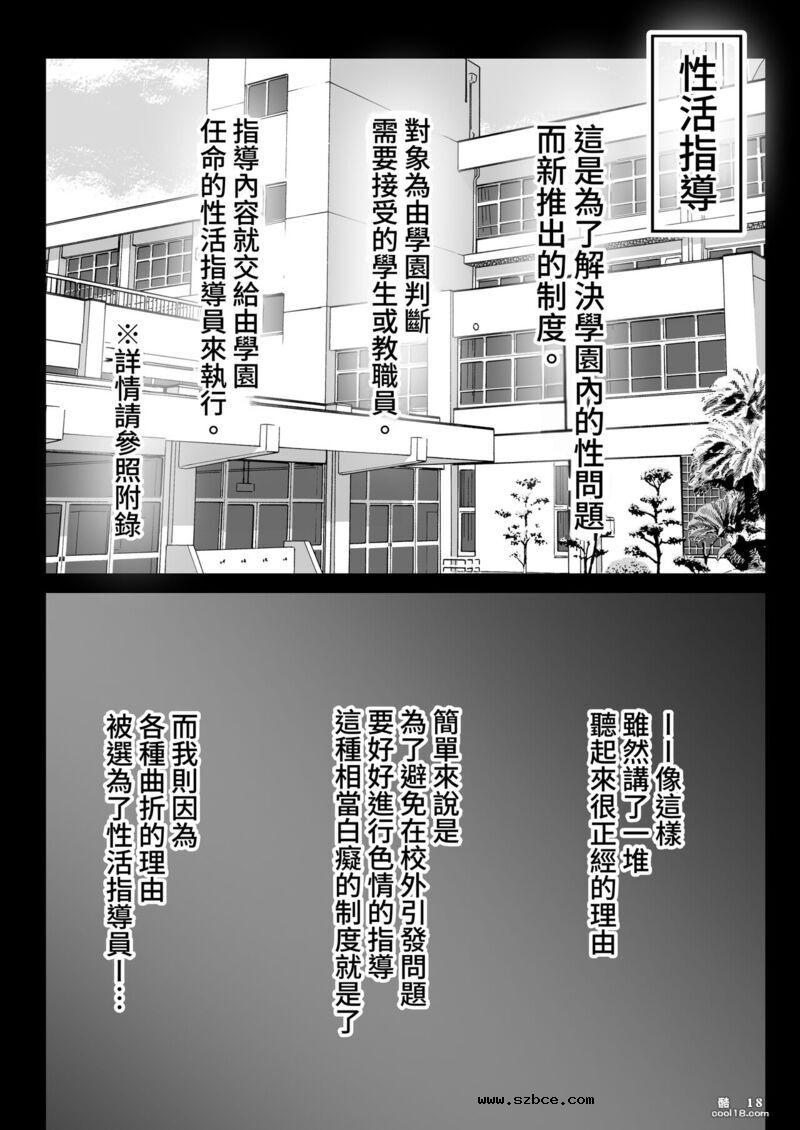 【中文漫画】性活指導日誌