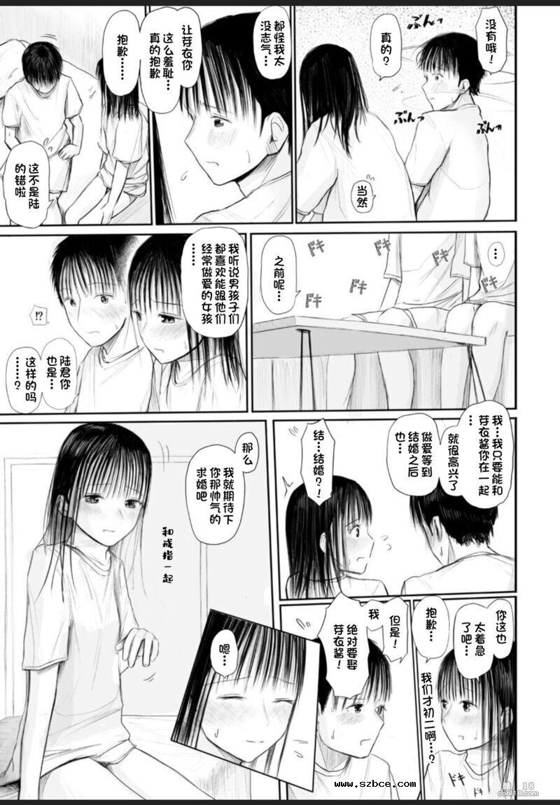 【中文漫画】性爱感动你