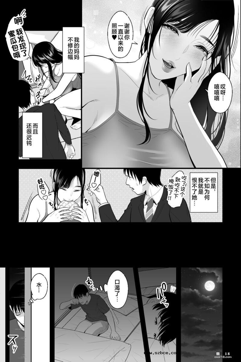 【中文漫画】魔性之母