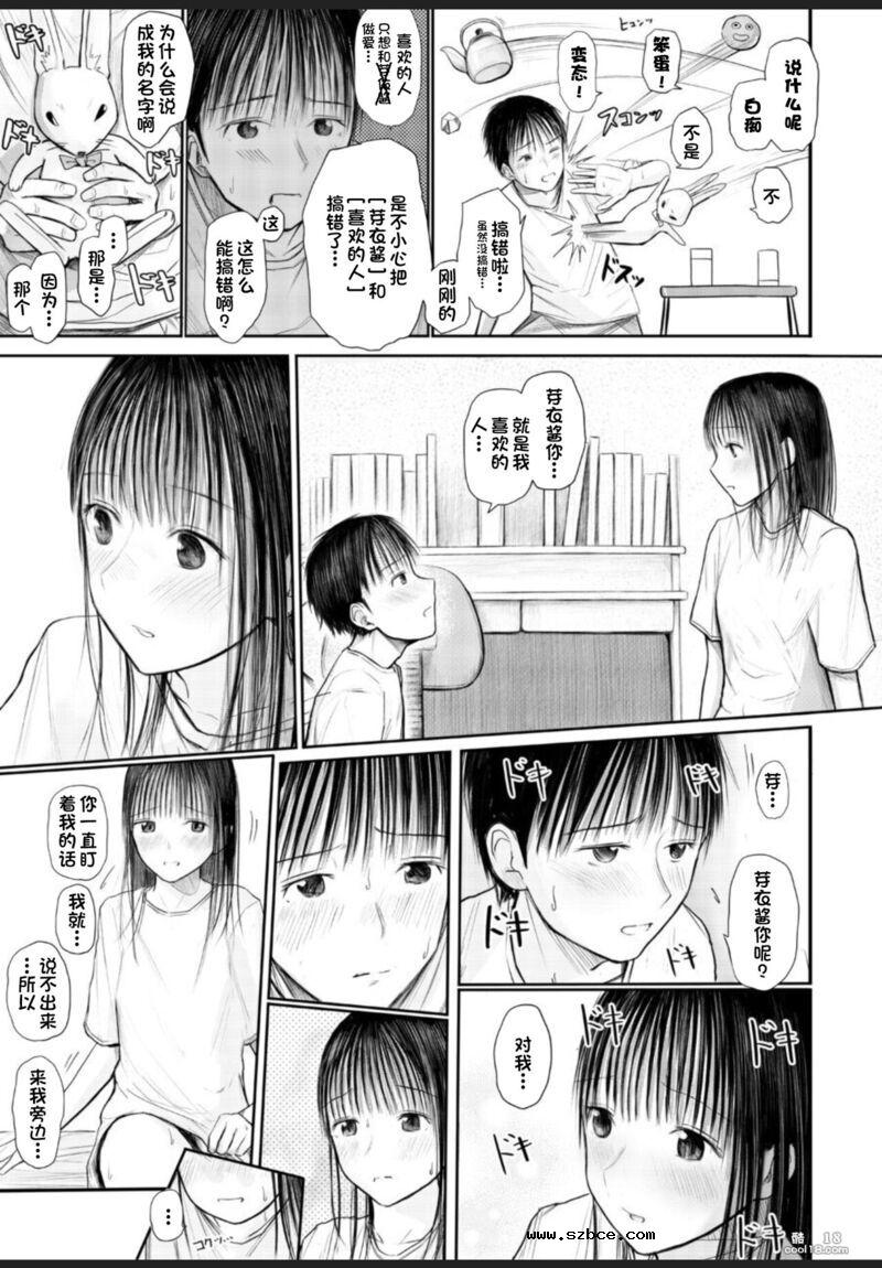 【中文漫画】性爱感动你