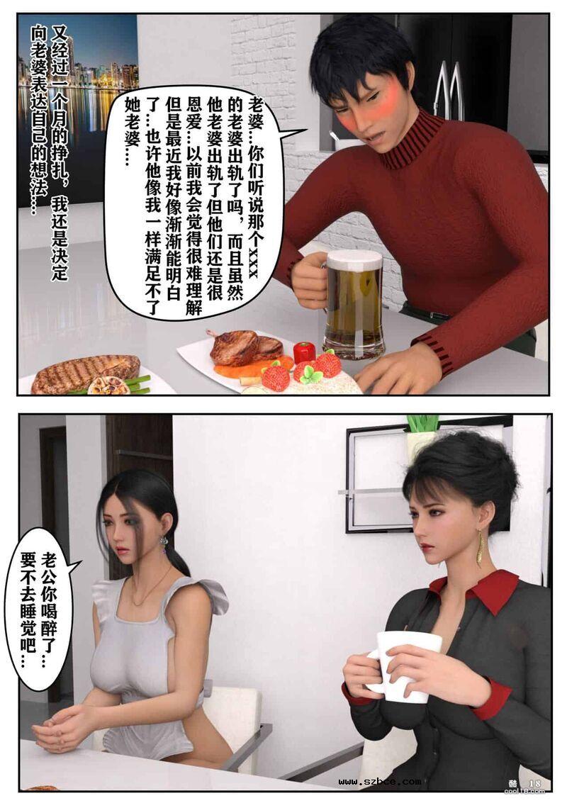 【3D】娇妻出轨记