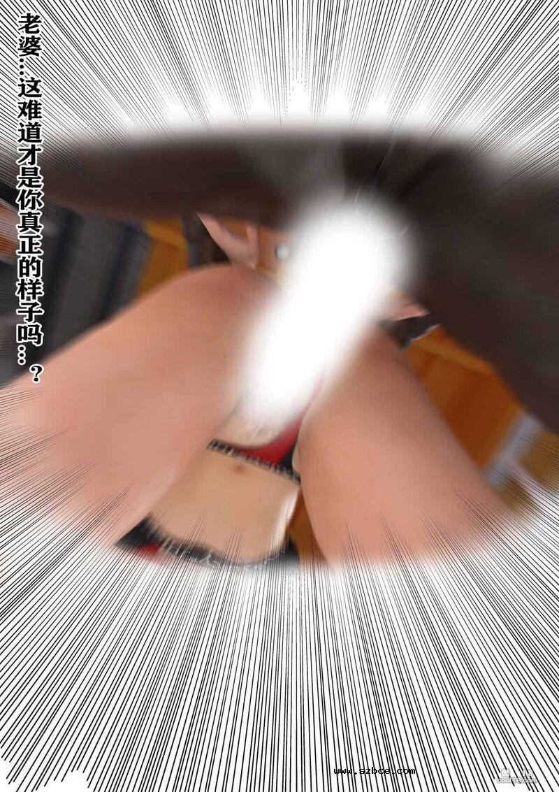 【3D】娇妻出轨记