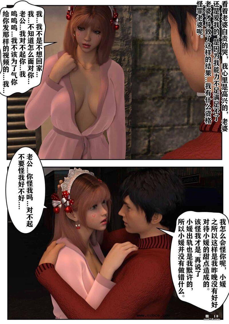 【3D】娇妻出轨记