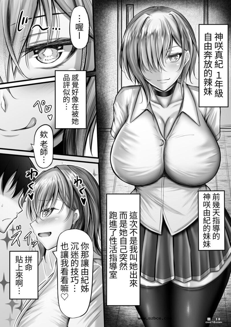 【中文漫画】性活指導日誌