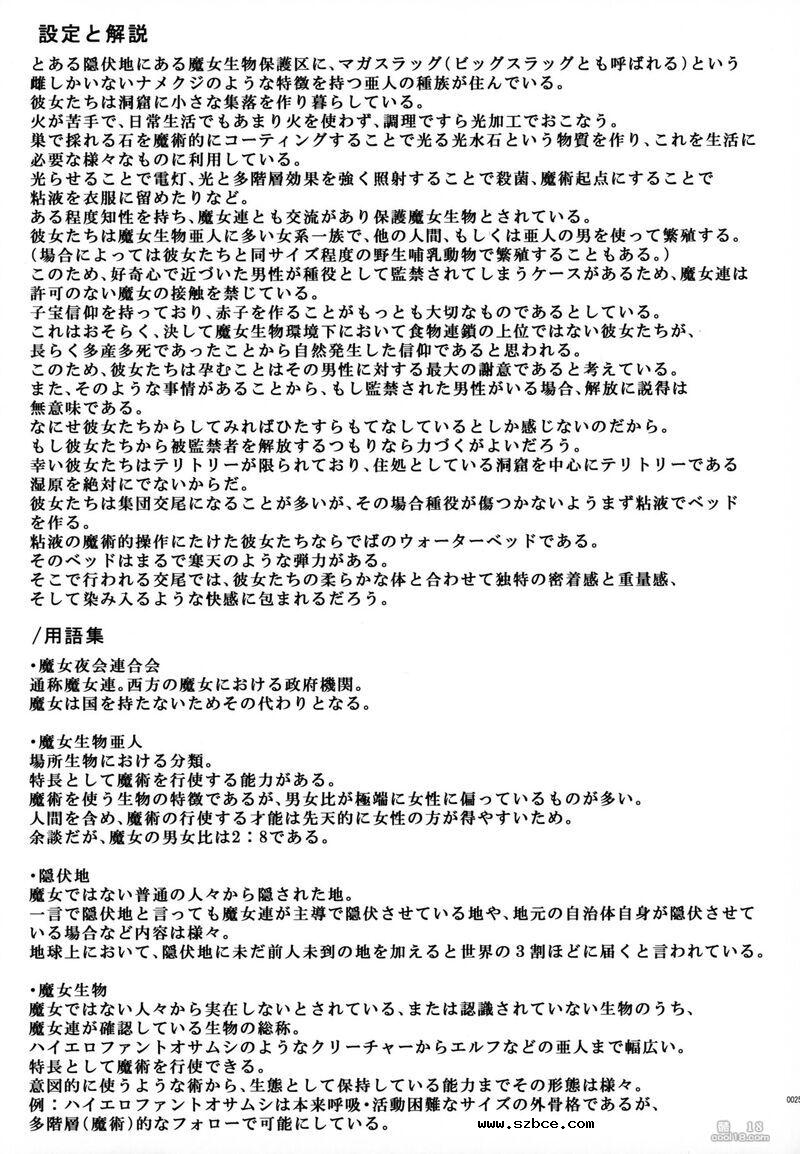 【中文漫画】衛術士局魔女生物匿名調査