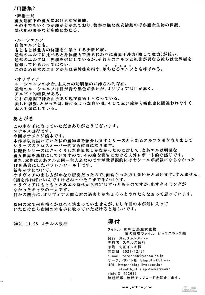 【中文漫画】衛術士局魔女生物匿名調査