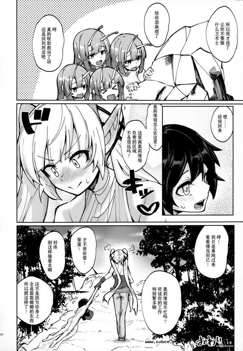 【中文漫画】衛術士局魔女生物匿名調査