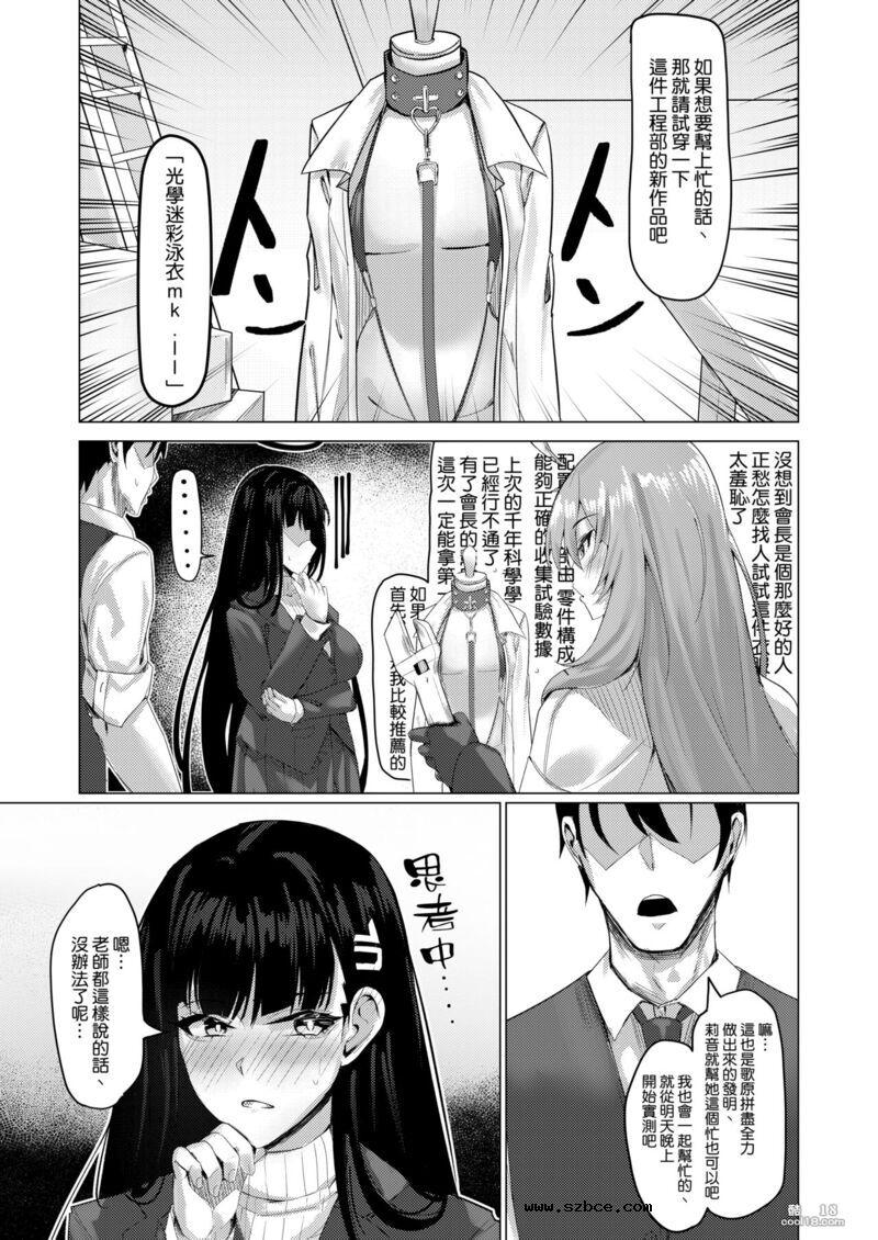 【中文漫画】生徒会長の謝罪礼儀
