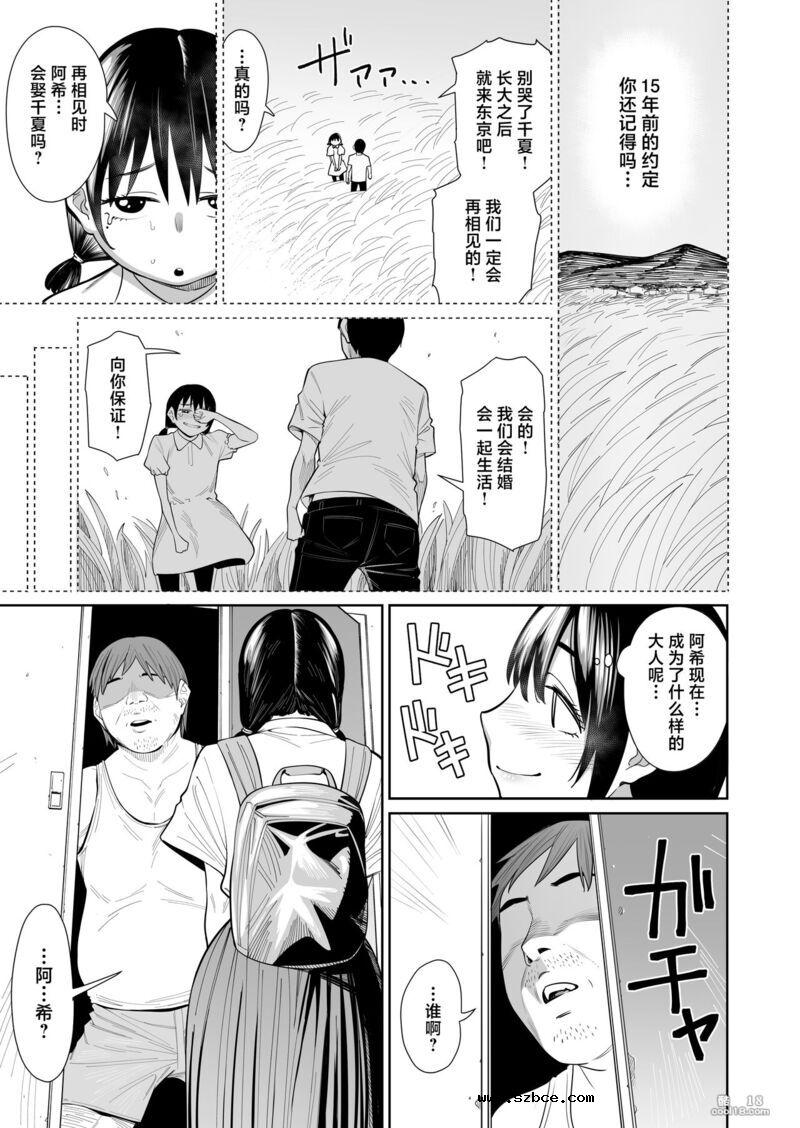 【中文漫画】和陌生人結婚了