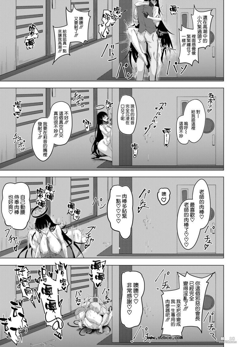 【中文漫画】生徒会長の謝罪礼儀