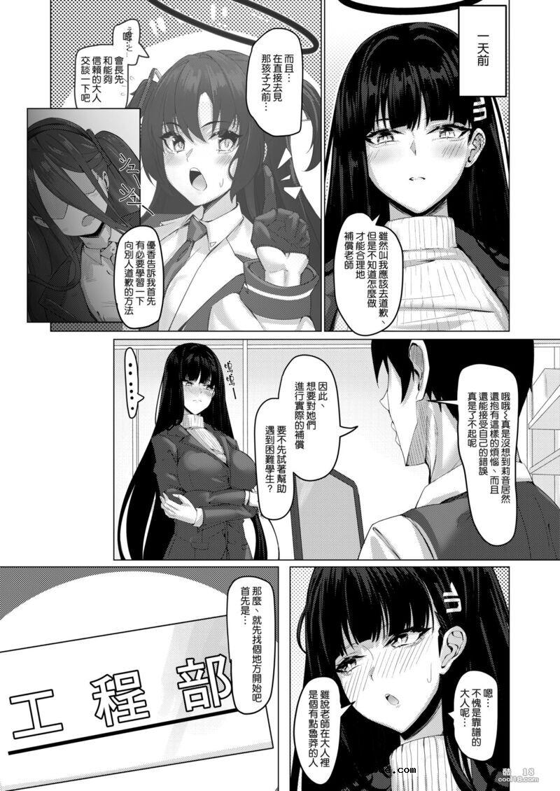 【中文漫画】生徒会長の謝罪礼儀