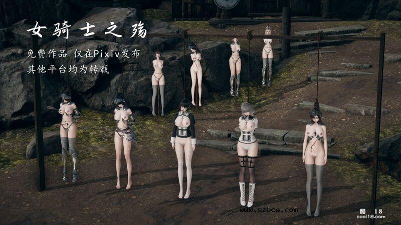 【R-18G】女骑士之殇