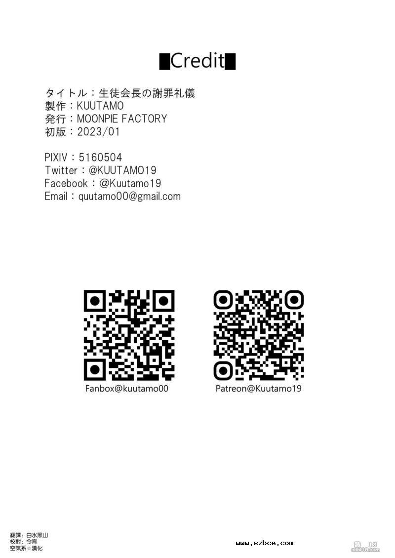 【中文漫画】生徒会長の謝罪礼儀