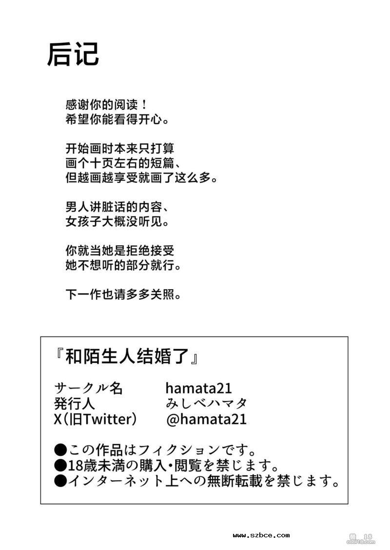 【中文漫画】和陌生人結婚了