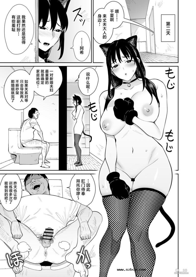 【中文漫画】和陌生人結婚了