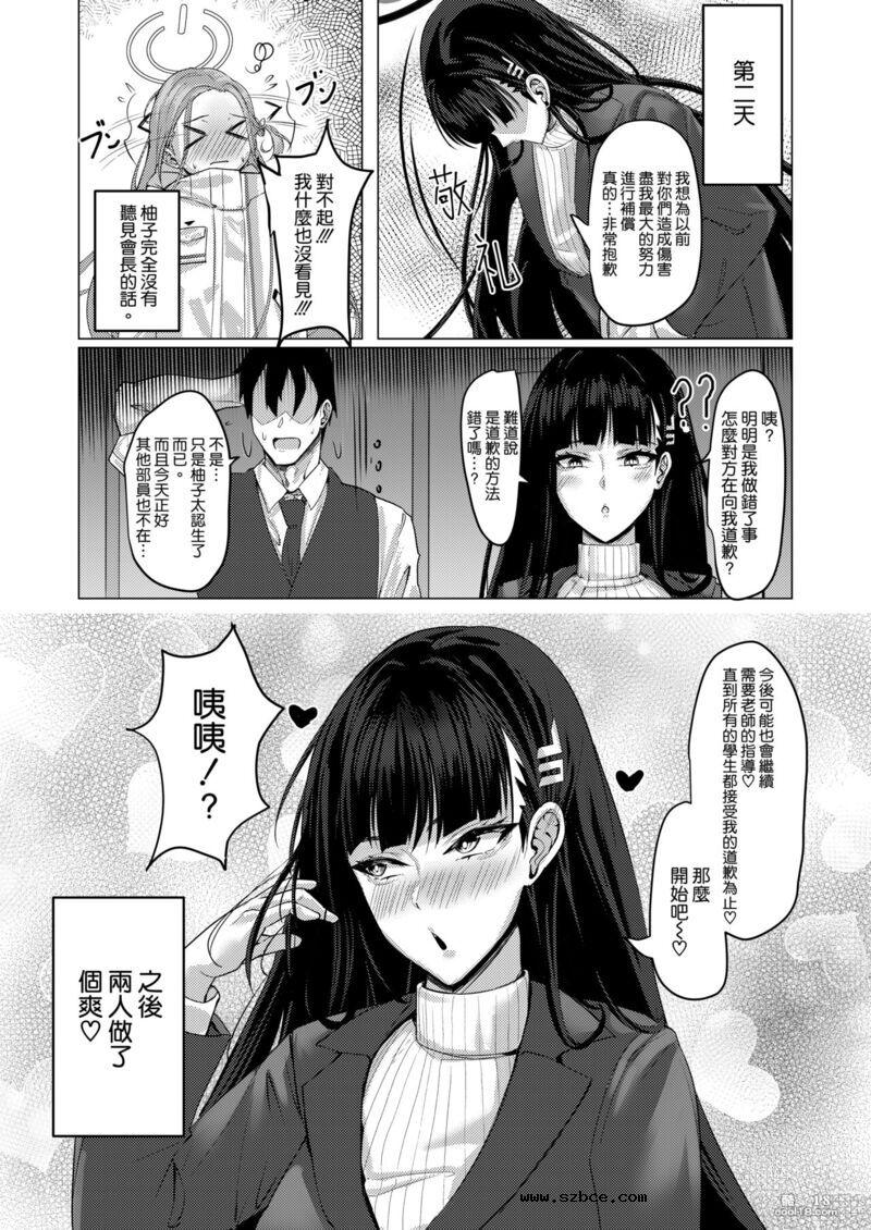 【中文漫画】生徒会長の謝罪礼儀