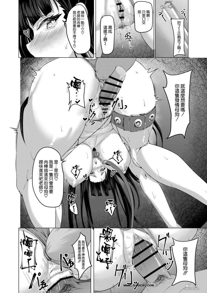 【中文漫画】生徒会長の謝罪礼儀