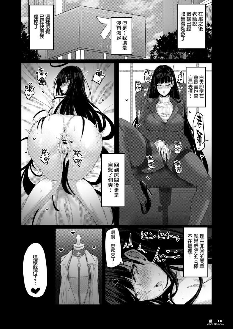 【中文漫画】生徒会長の謝罪礼儀