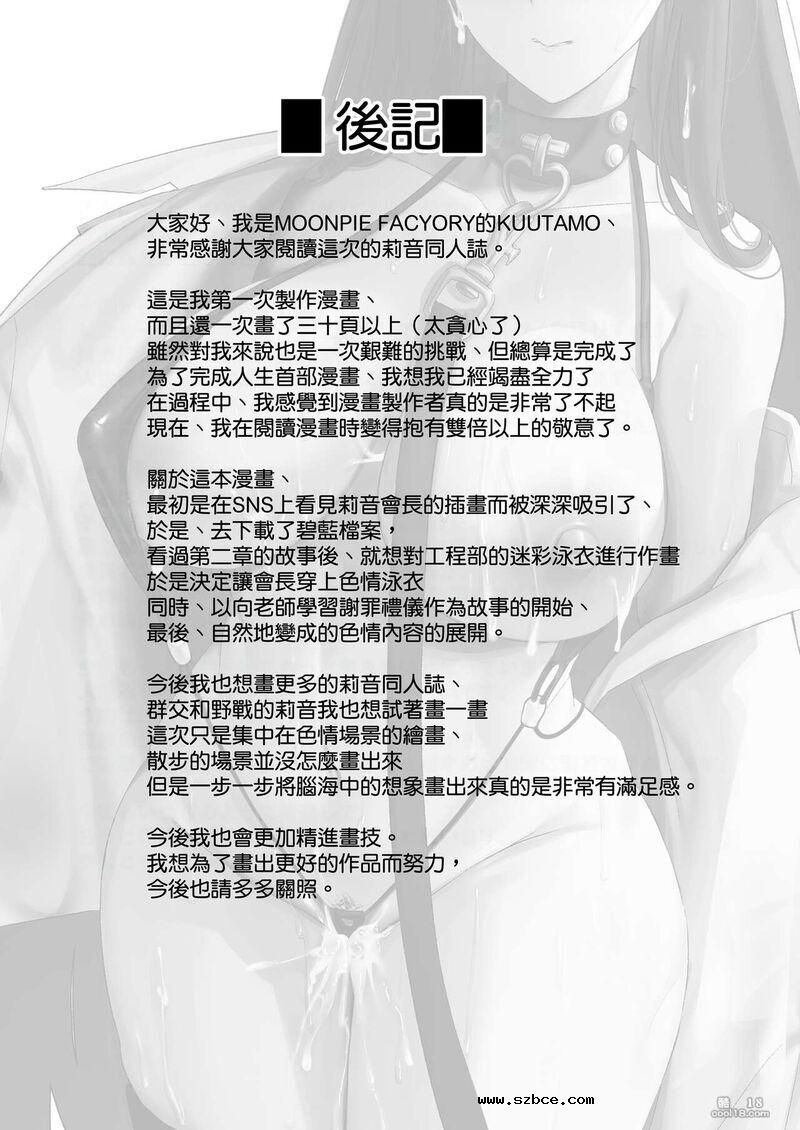 【中文漫画】生徒会長の謝罪礼儀