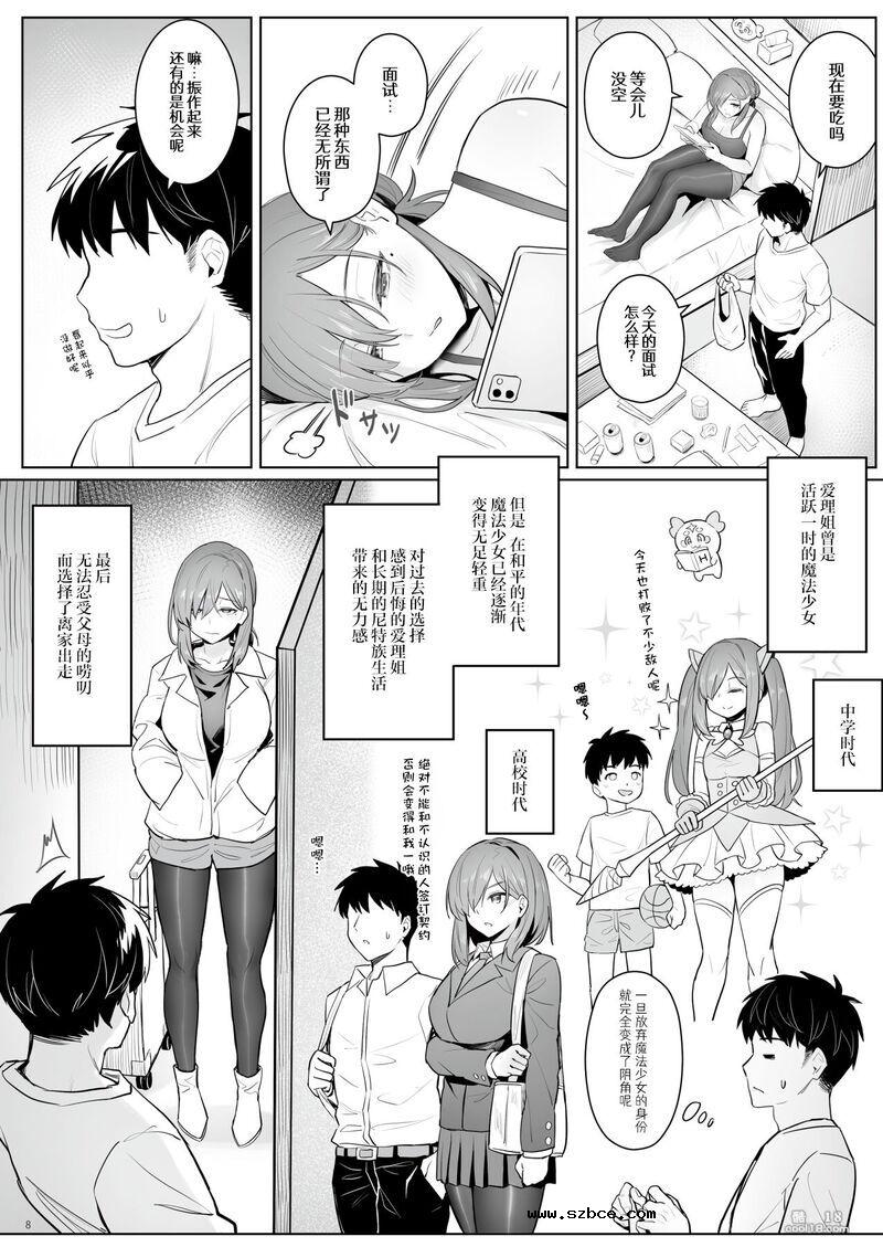 【中文漫画】元魔法少女の隐居生活