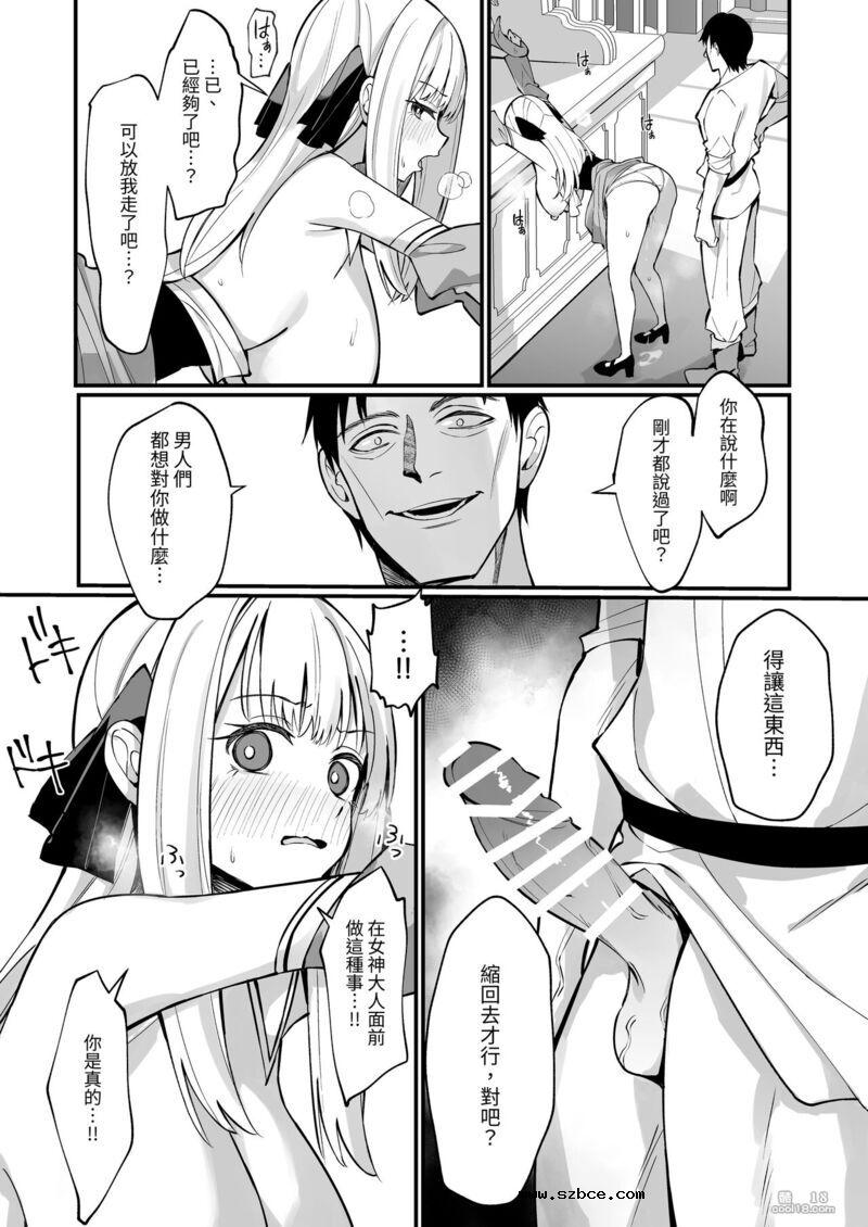 【中文漫画】贵族小姐完全敗北