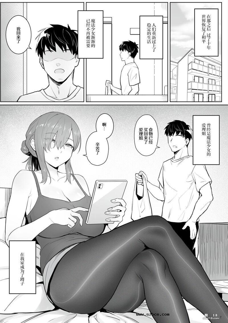 【中文漫画】元魔法少女の隐居生活