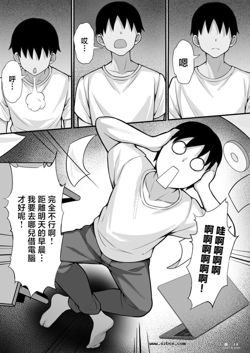 【中文漫画】我的东京性生活