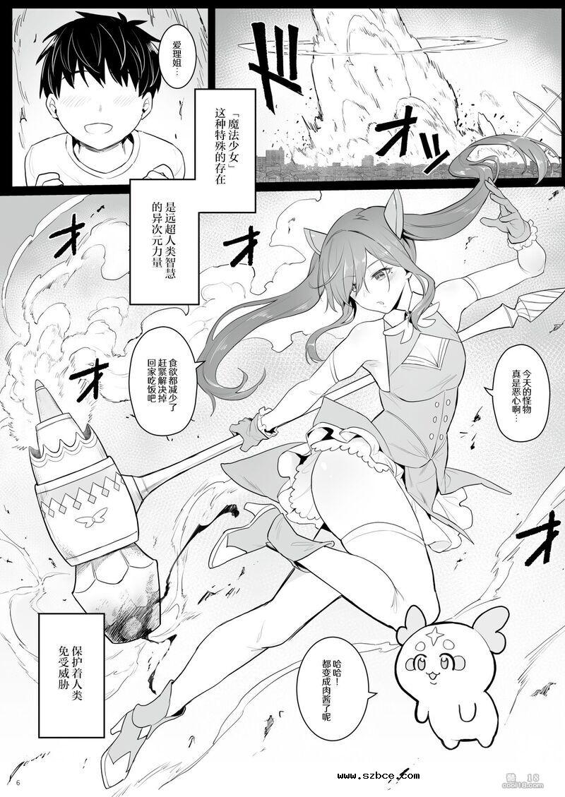 【中文漫画】元魔法少女の隐居生活