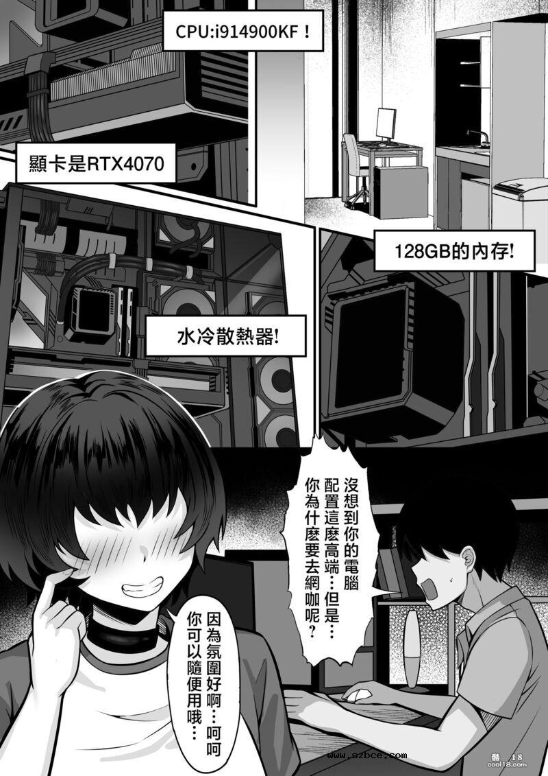 【中文漫画】我的东京性生活
