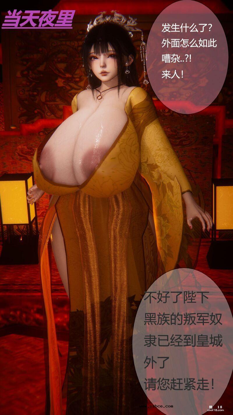 【3D】巨乳女皇被蛮族侵占