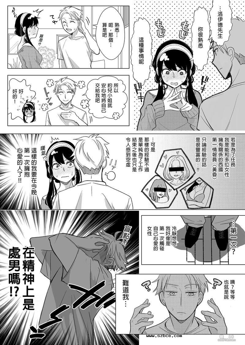 【同人漫画】与你共度在晚霞的余晖下（间谍 x 家庭）