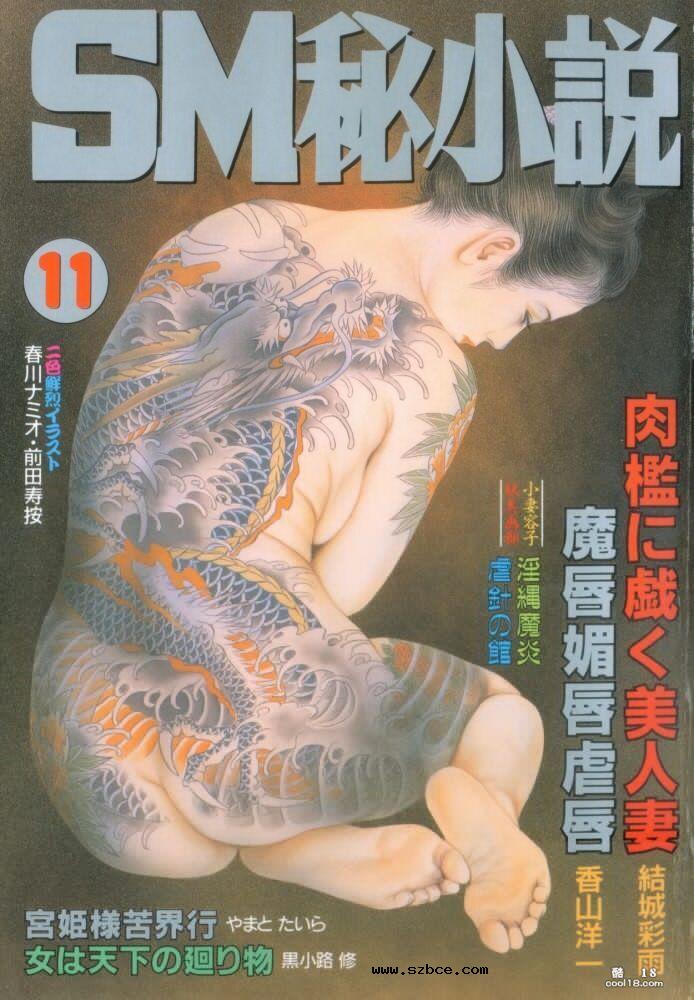 【全彩漫画】日本SM秘小说彩绘