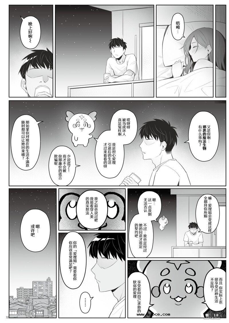 【中文漫画】元魔法少女の隐居生活