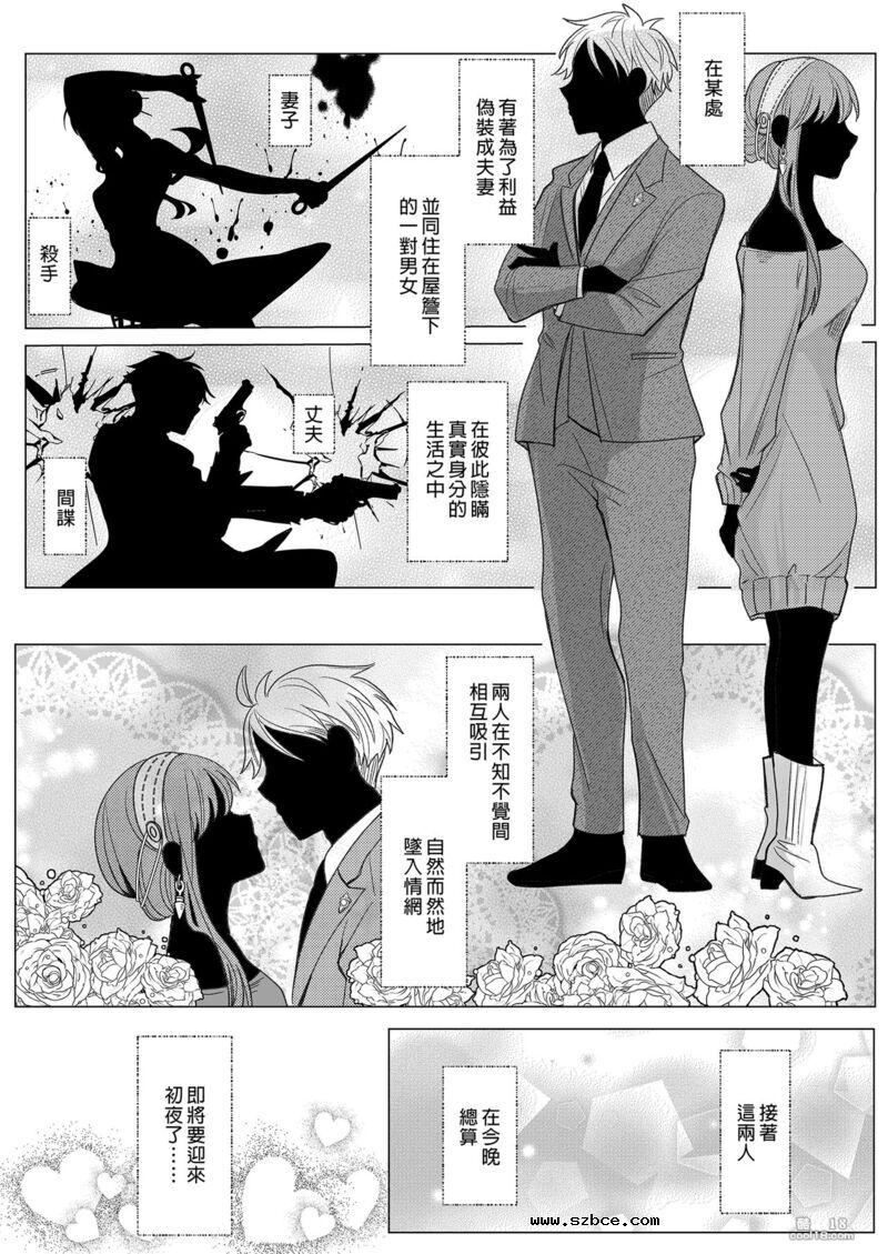 【同人漫画】与你共度在晚霞的余晖下（间谍 x 家庭）